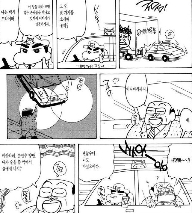 [짱구는못말려]택시 드라이버_1.jpg