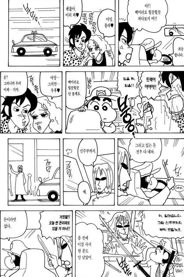 [짱구는못말려]택시 드라이버_2.jpg