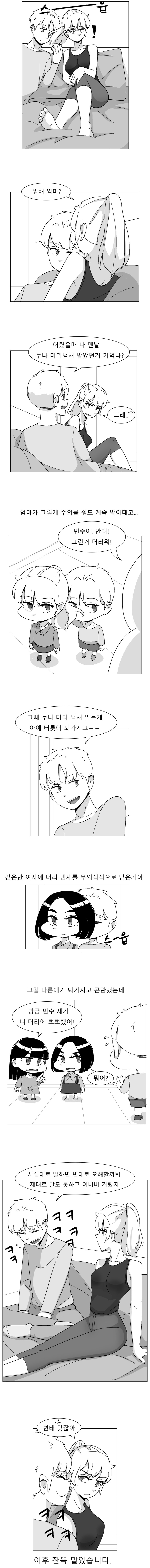 누나의 머리카락 냄새를 맡는 만화_1.png