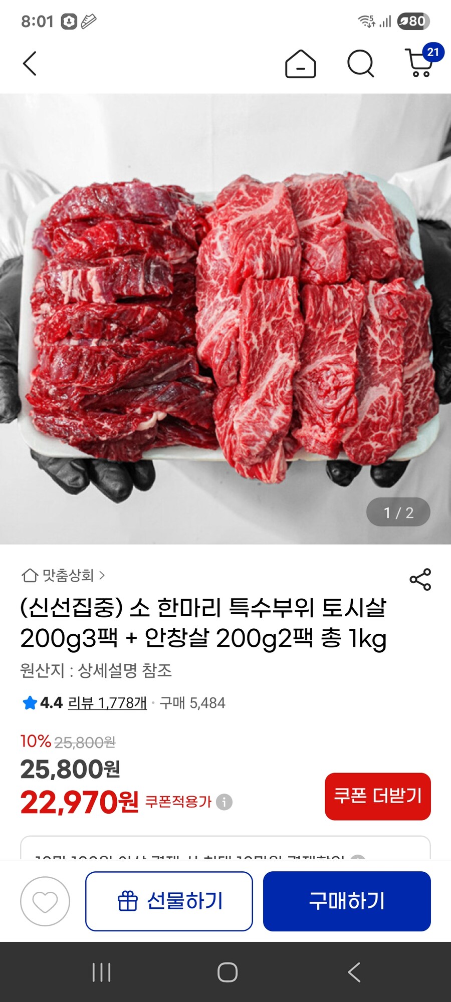 [지마켓] 소 한마리 토시살 200g3팩 + 안창살 200g2팩 / 22970원_1.jpg