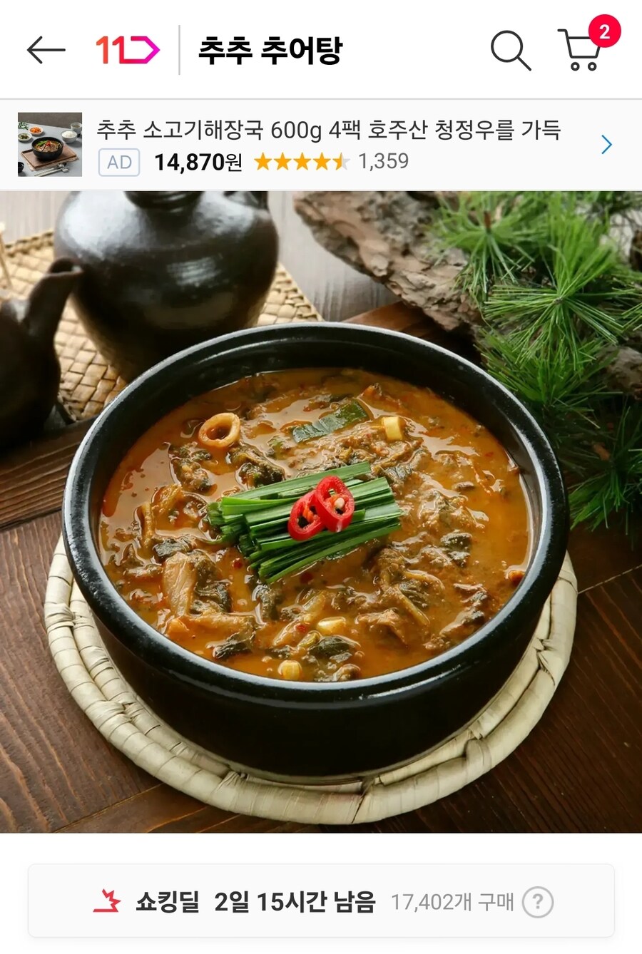 [11번가] 추추 추어탕 500g 5팩 국내산 미꾸라지,무청 / 13360원_1.jpg