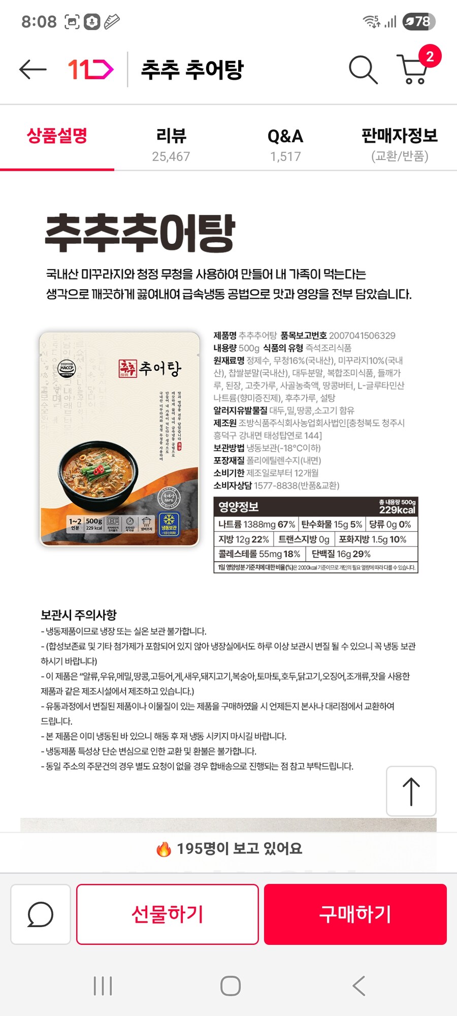 [11번가] 추추 추어탕 500g 5팩 국내산 미꾸라지,무청 / 13360원_3.jpg