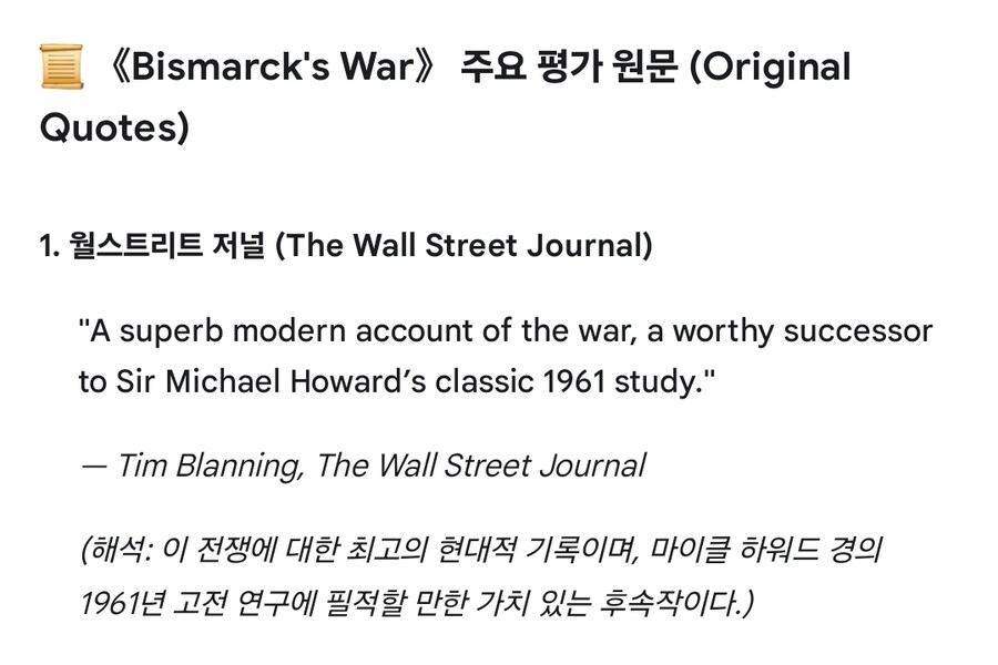 보불전쟁 역사서 [프로이센-프랑스 전쟁 1870-1871] 출간 예정_3.jpg