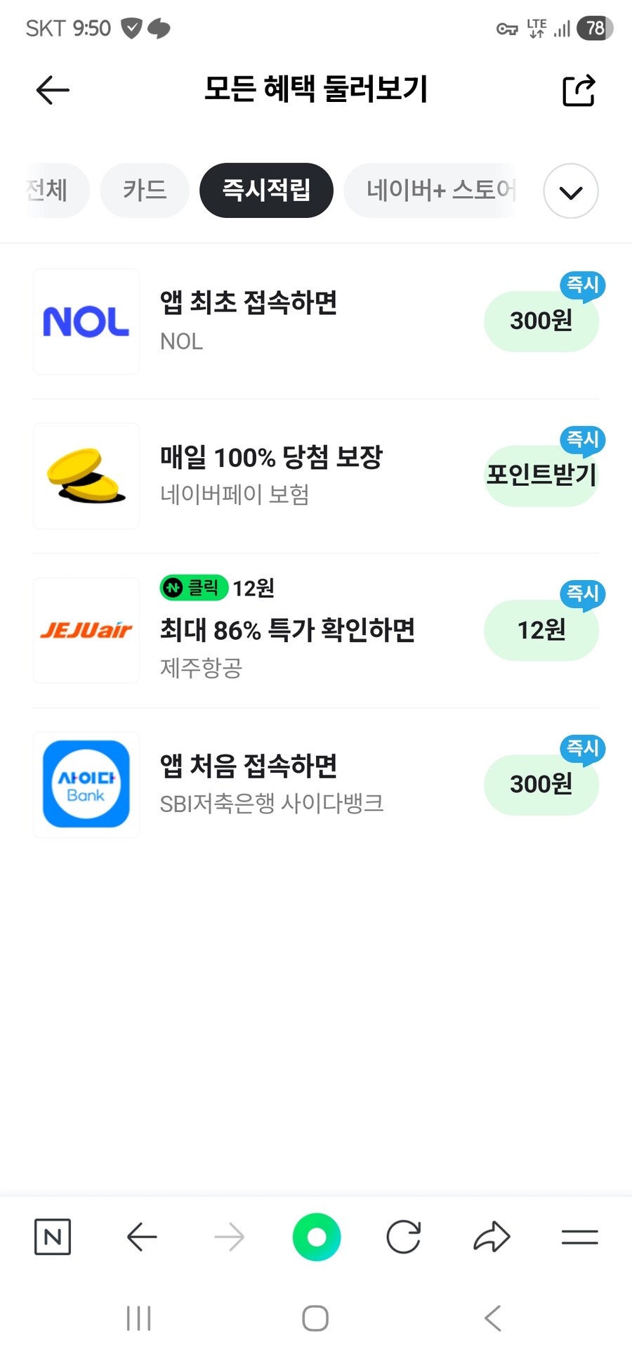[네이버페이] 제주항공 클릭 12원_1.jpg