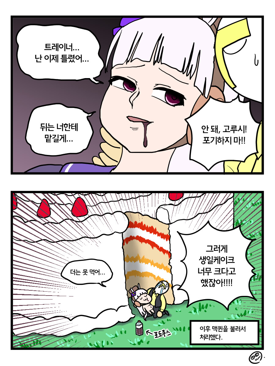 말딸)말딸 2컷 만화 모음집_2.jpg