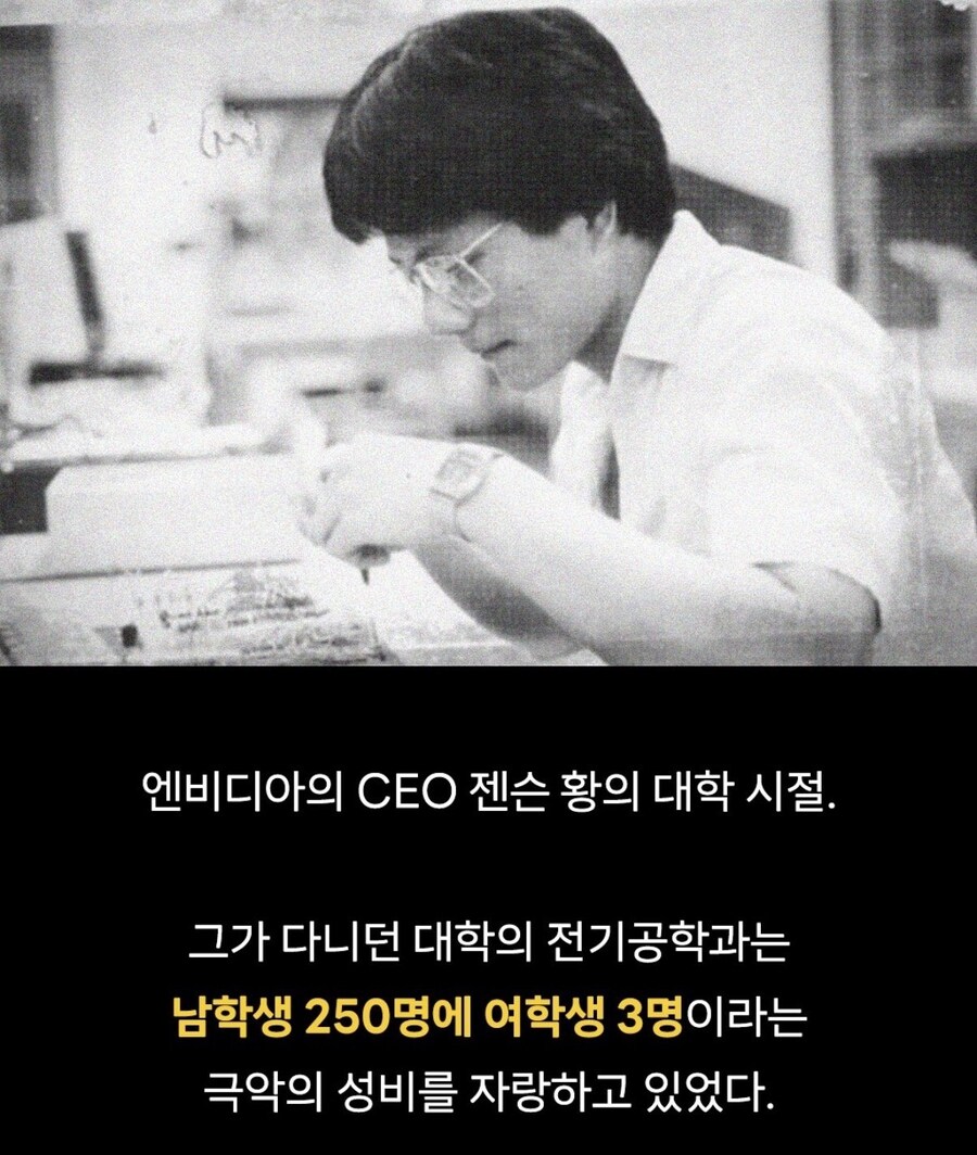 젠슨황이 공대 여신을 꼬실수 있던 이유.JPG_2.jpg