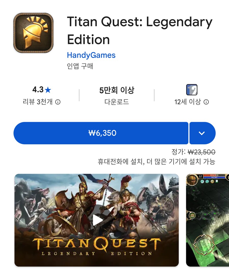 [구글플레이] 타이탄 퀘스트 레전더리 에디션 6,350원_1.png