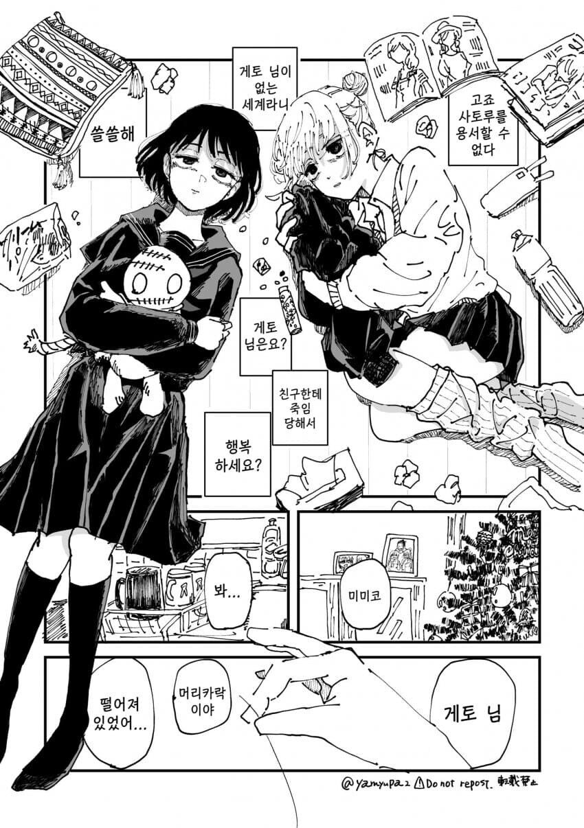주술회전) 게토와 여고생 만화(맛있음)_1.jpg