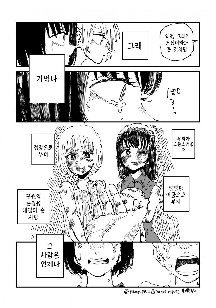 주술회전) 게토와 여고생 만화(맛있음)_3.jpg