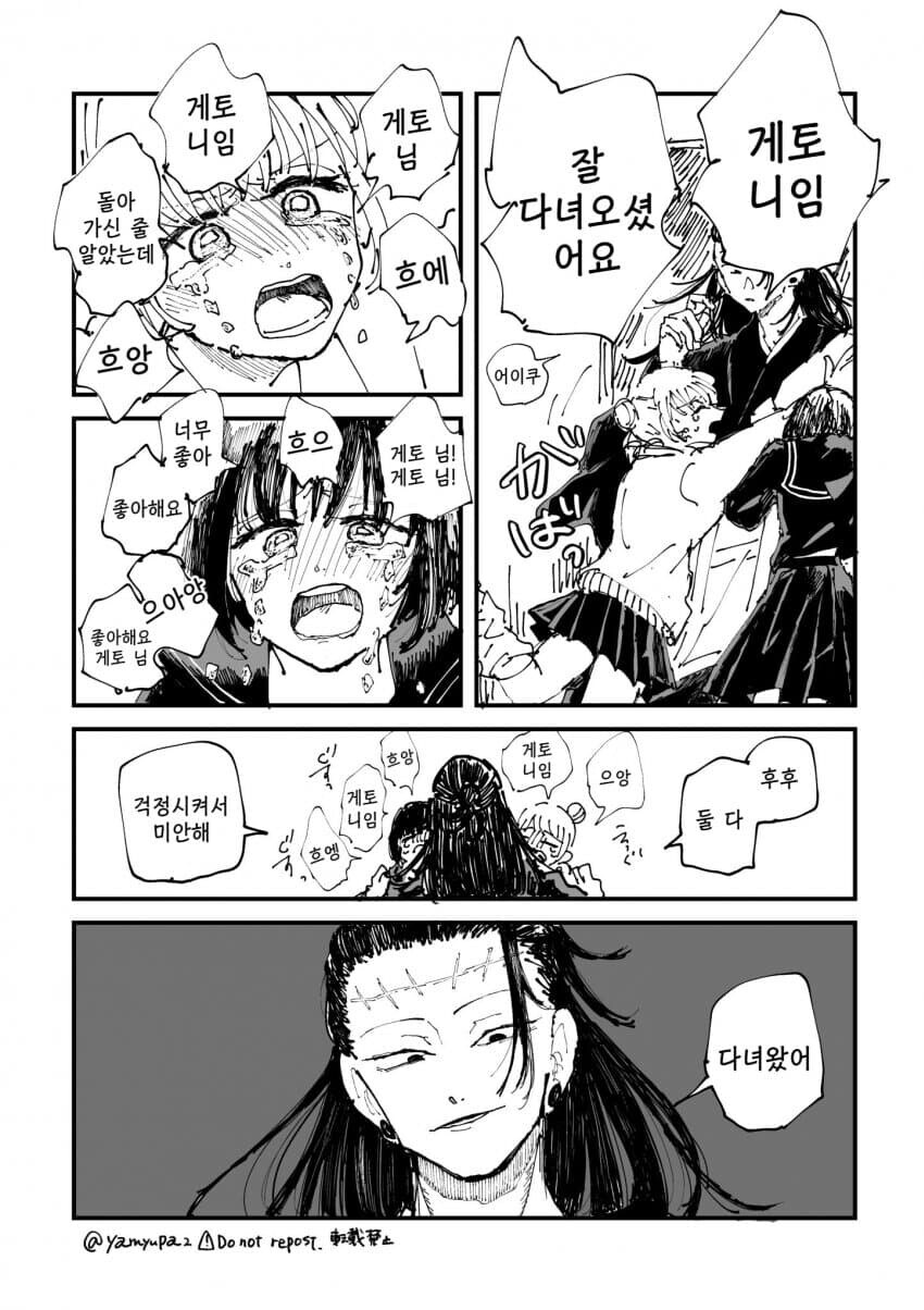 주술회전) 게토와 여고생 만화(맛있음)_4.jpg