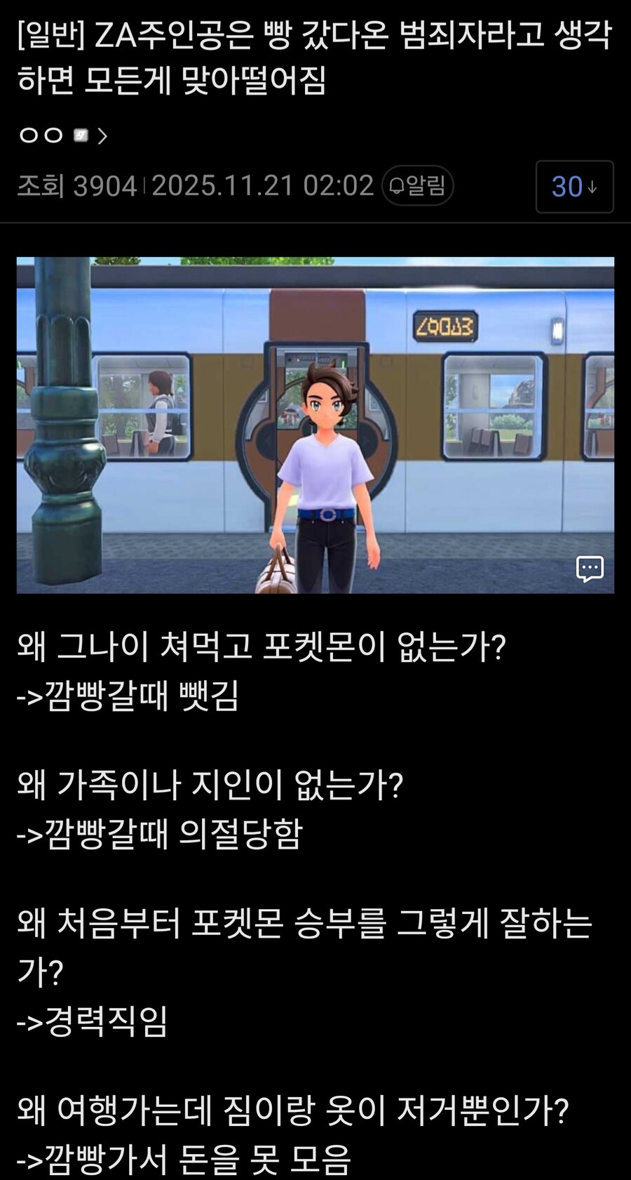 포켓몬ZA 주인공은 사실 전과자다