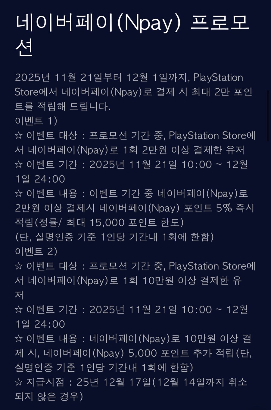 PS스토어 네이버페이 적립 이벤트_2.jpg