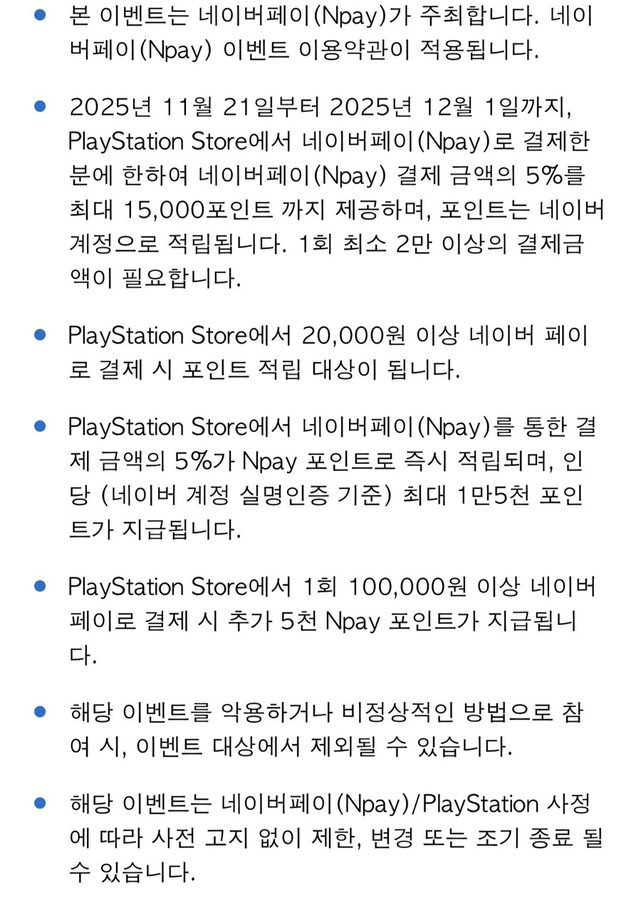 PS스토어 네이버페이 적립 이벤트_3.jpg