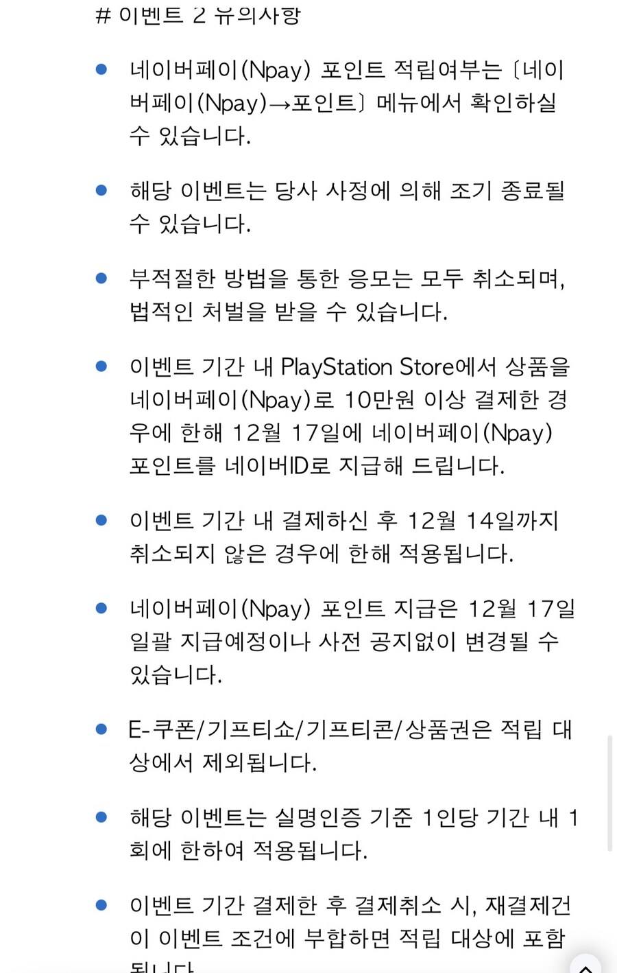 PS스토어 네이버페이 적립 이벤트_5.jpg