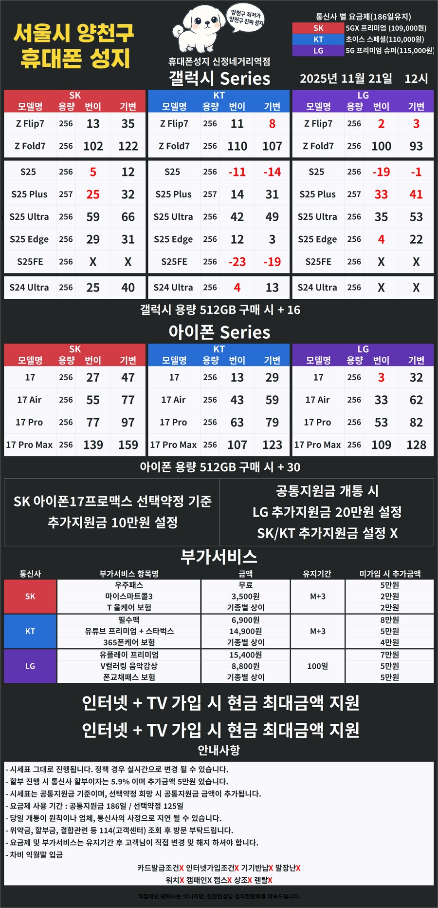 양천구 휴대폰성지 11월 21일 시세표【카드X】【반납X】_1.png