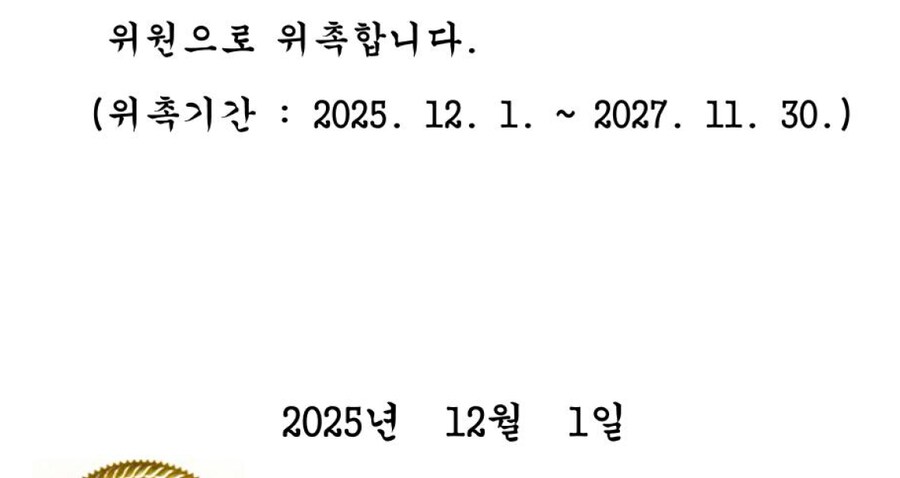 위촉장 연장됐네_1.png
