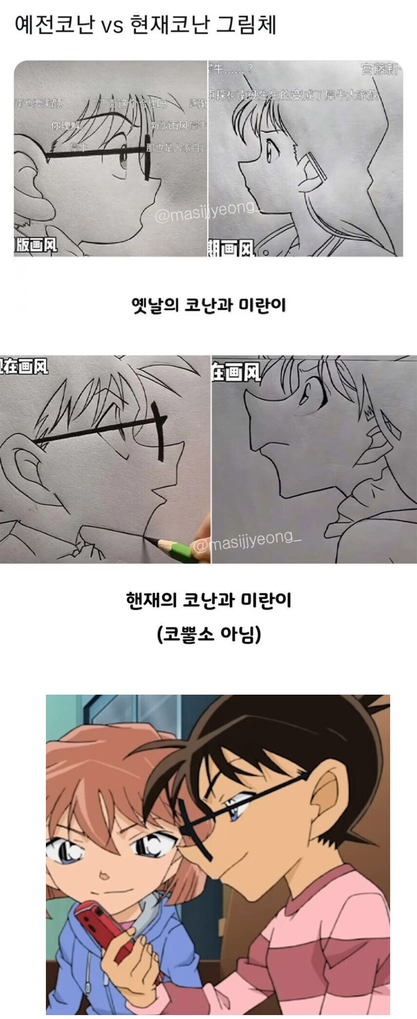 코난 그림체 변화