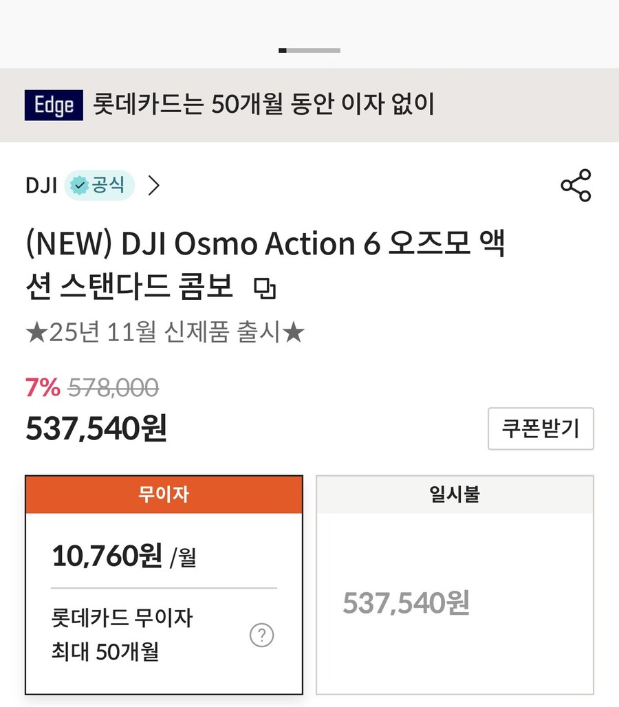 [종료][띵샵] DJI 오즈모 액션 6 스탠다드 콤보 [537,540원/무료]_2.jpg