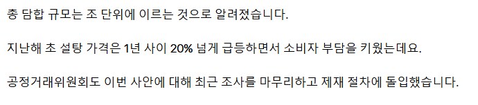 빵값 비싼 이유?…설탕부터 밀가루까지 담합 조사_1.png