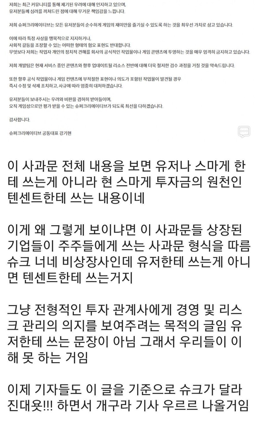 지금까지 나온 게임사들 사과문 특징)_5.jpg