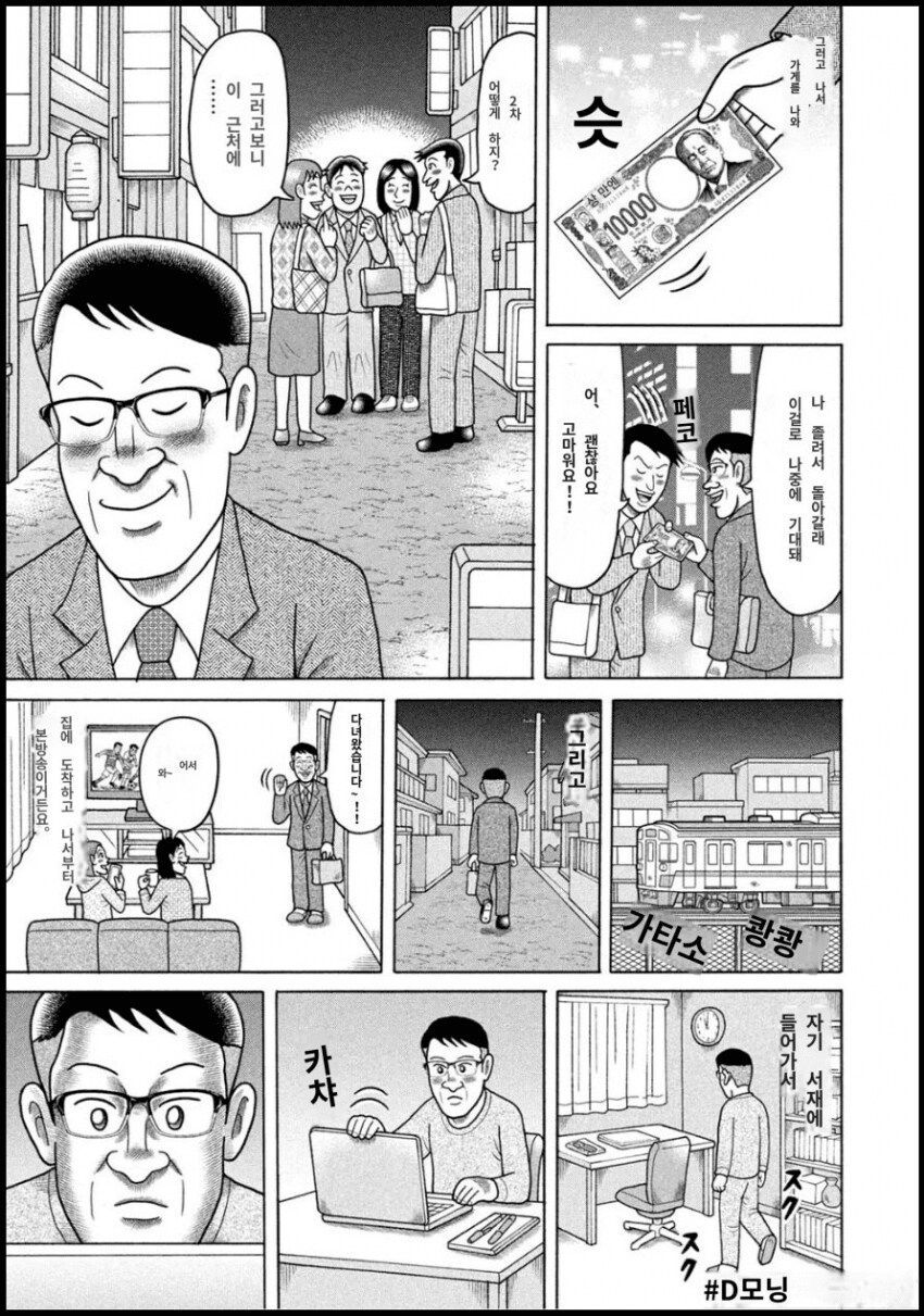 용돈아빠에 새로 등장했다는 강력한 괴인...manga_2.png