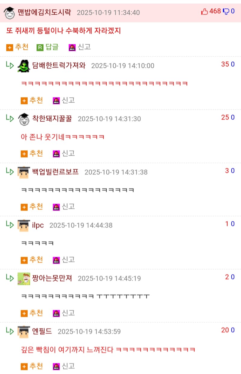 "또 쥐새끼 등털이나 수북하게 자라겠지"_2.png
