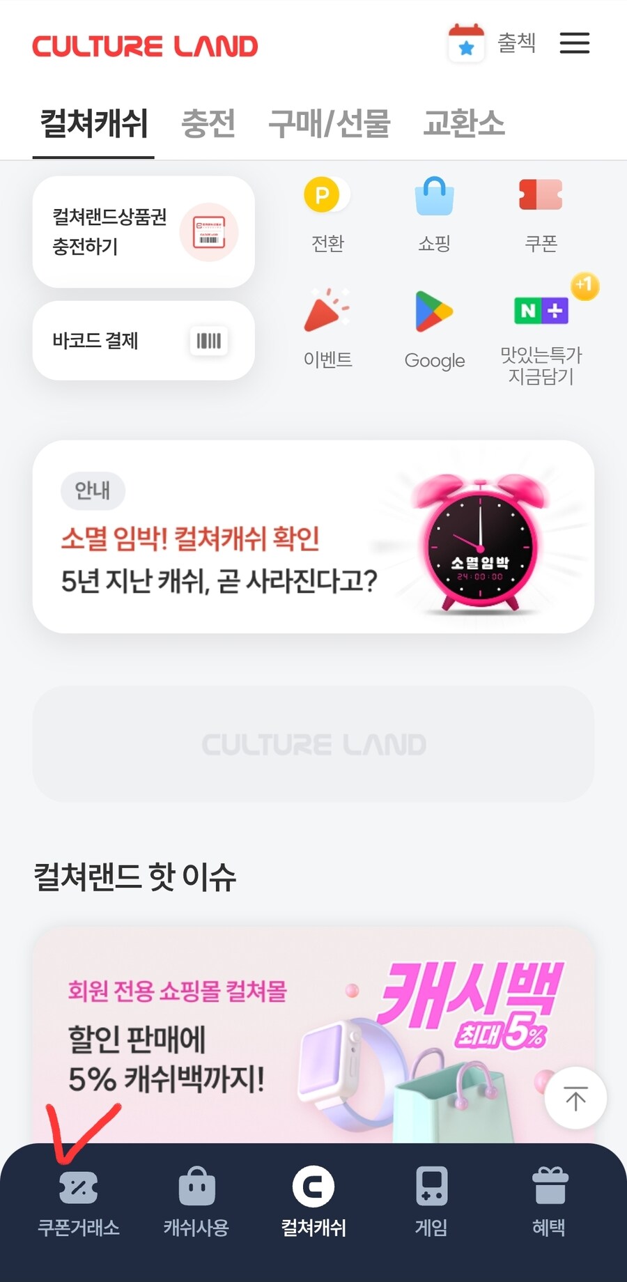 [컬쳐랜드] 컬쳐랜드 상품권 5천원 (4,650원)_1.jpg