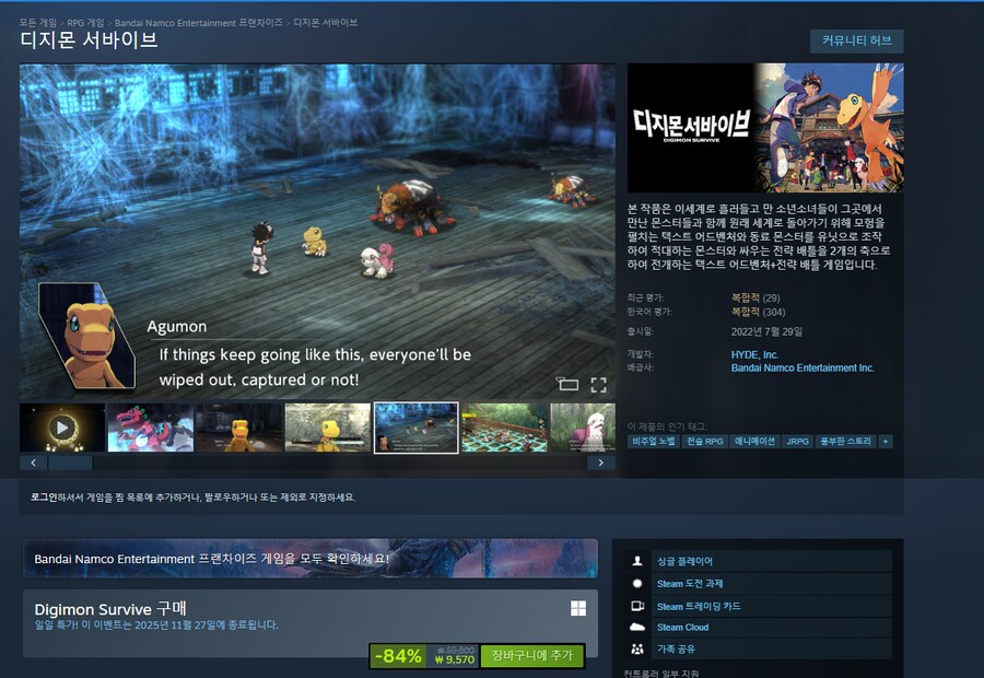 [스팀]디지몬 사이버슬루스 90% (5,480원) 등_2.png