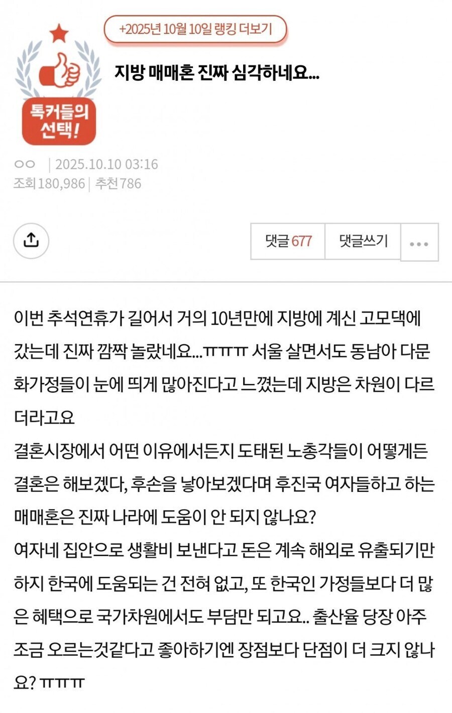 지방 매매혼 진짜 심각하네요..._1.jpg