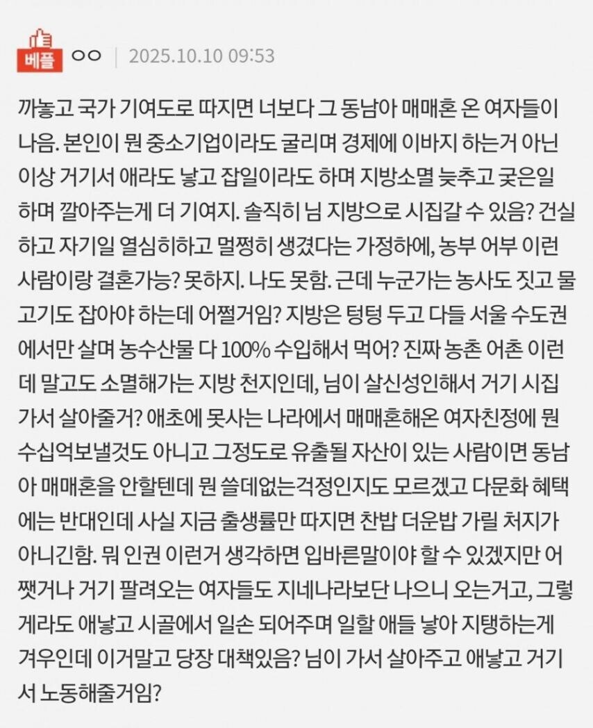 지방 매매혼 진짜 심각하네요..._2.jpg
