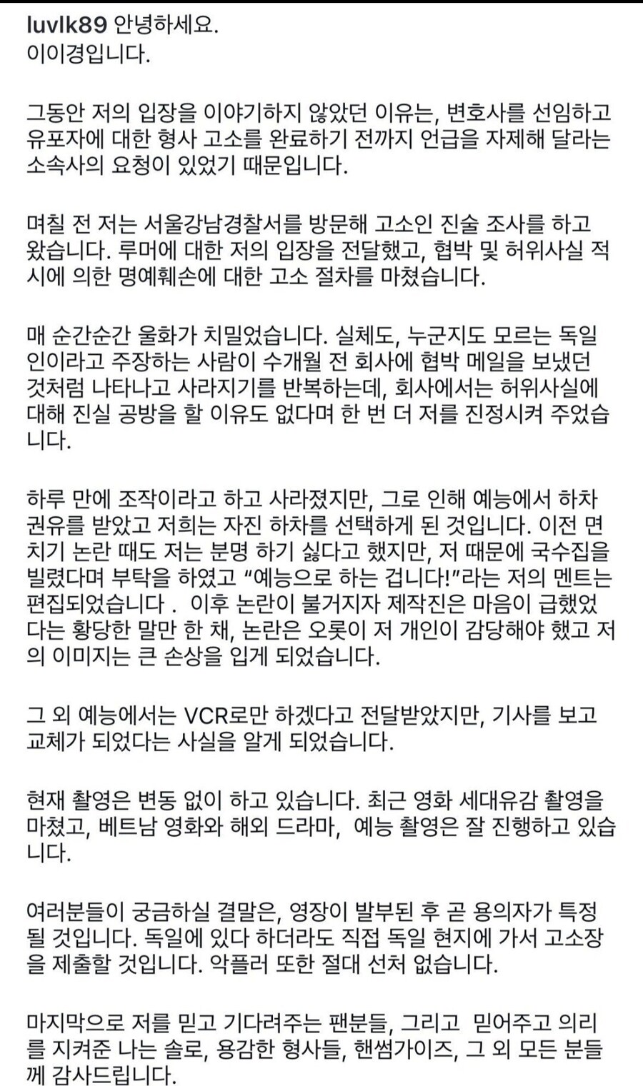 배우 이이경 온갖 루머에 입장문 발표.jpg_1.jpg