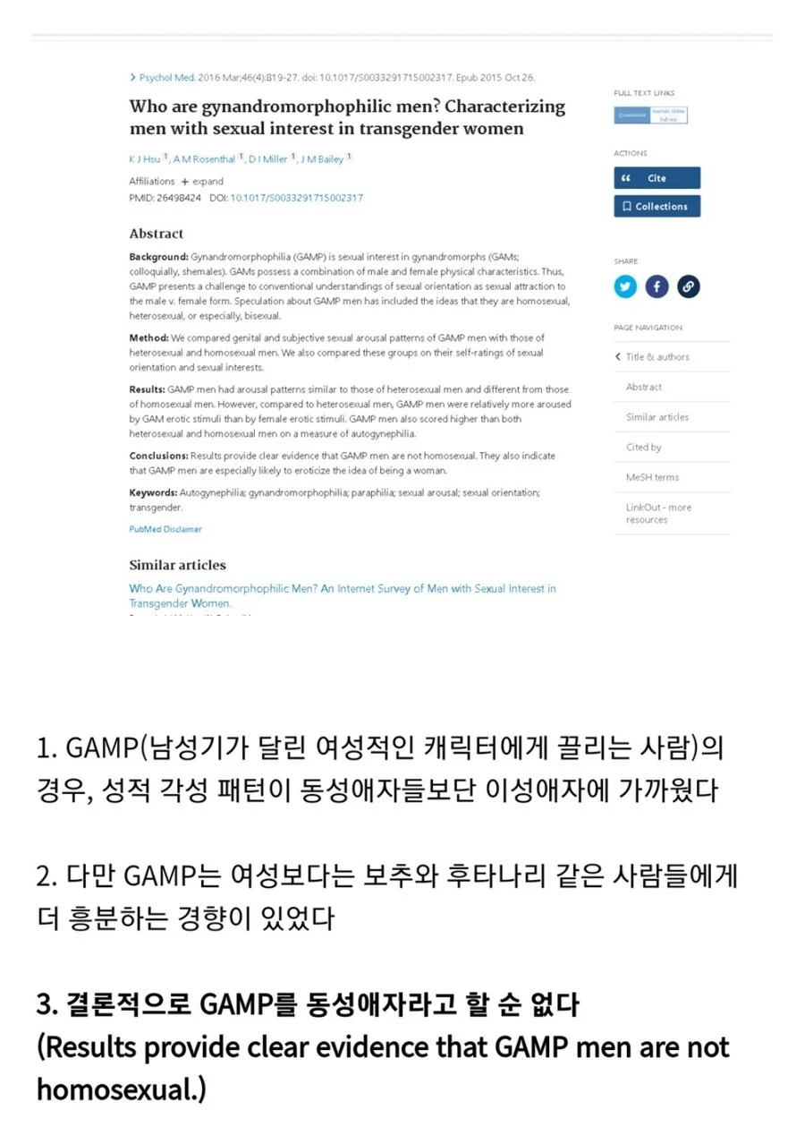 여장에 꼴리면 이성애자라는 연구 결과_1.webp