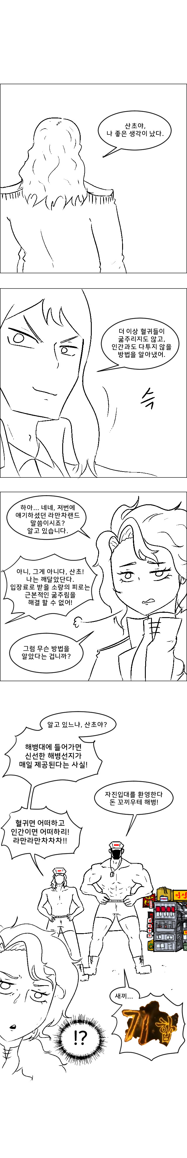 림버스) 3주차 림뉴비 7장 후기 만화_1.jpg