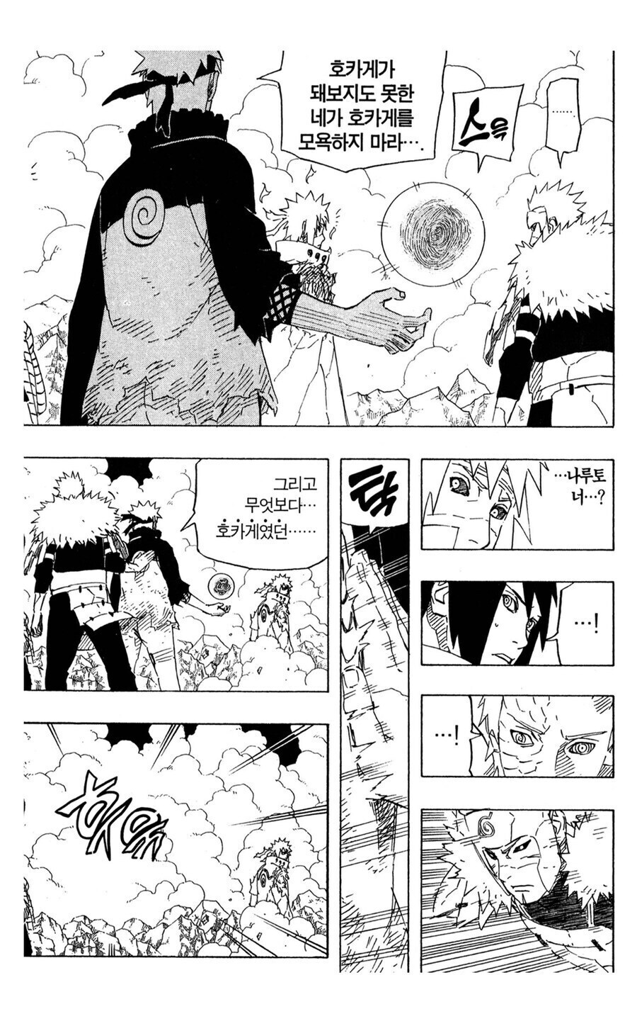 나루토) 비열님 개쩔게 보였던 부분은 여기인데_1.jpg