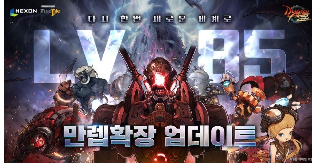 넥슨, ‘던전앤파이터 모바일’ 최고 레벨 확장 업데이트 실시_1.jpg