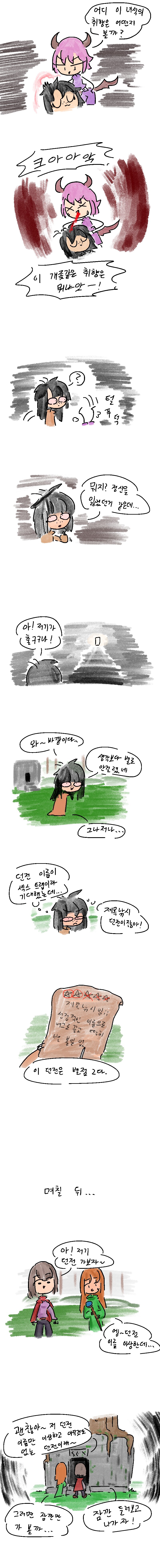 음침녀의 던전조사_2.png