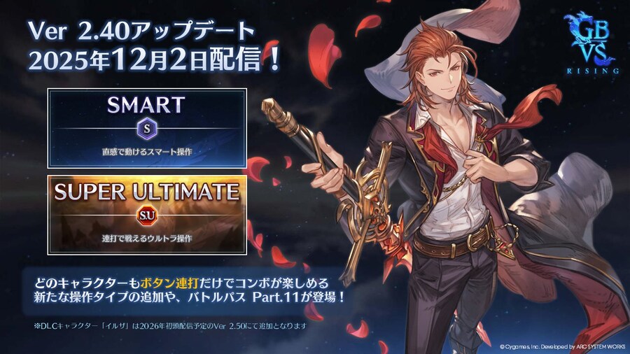 그랑블루 판타지 버서스 라이징 Ver. 2.40 업데이트는 12월 2일 출시 예정_1.jpg