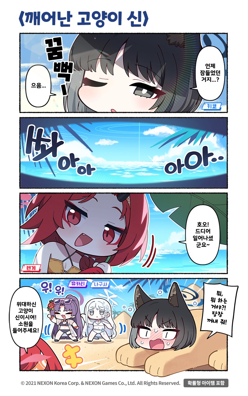 [블루 아카이브] 공식 4컷 만화 213화_1.png