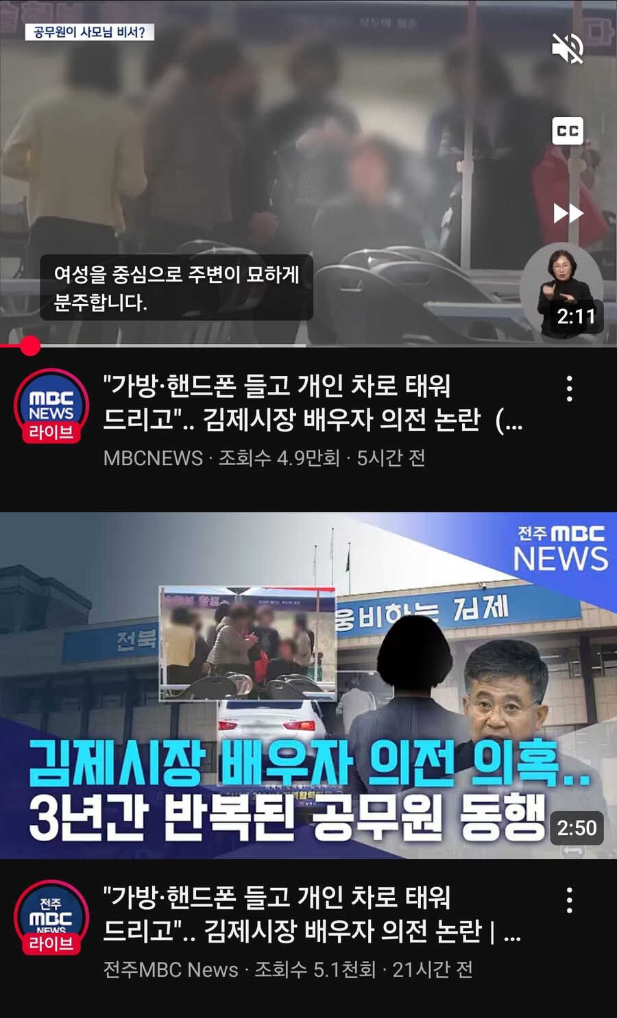 김제시장 마누라 경기도지사급 의전_1.jpg