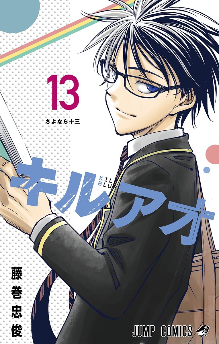 킬 블루 13권(완결) 표지_1.jpg