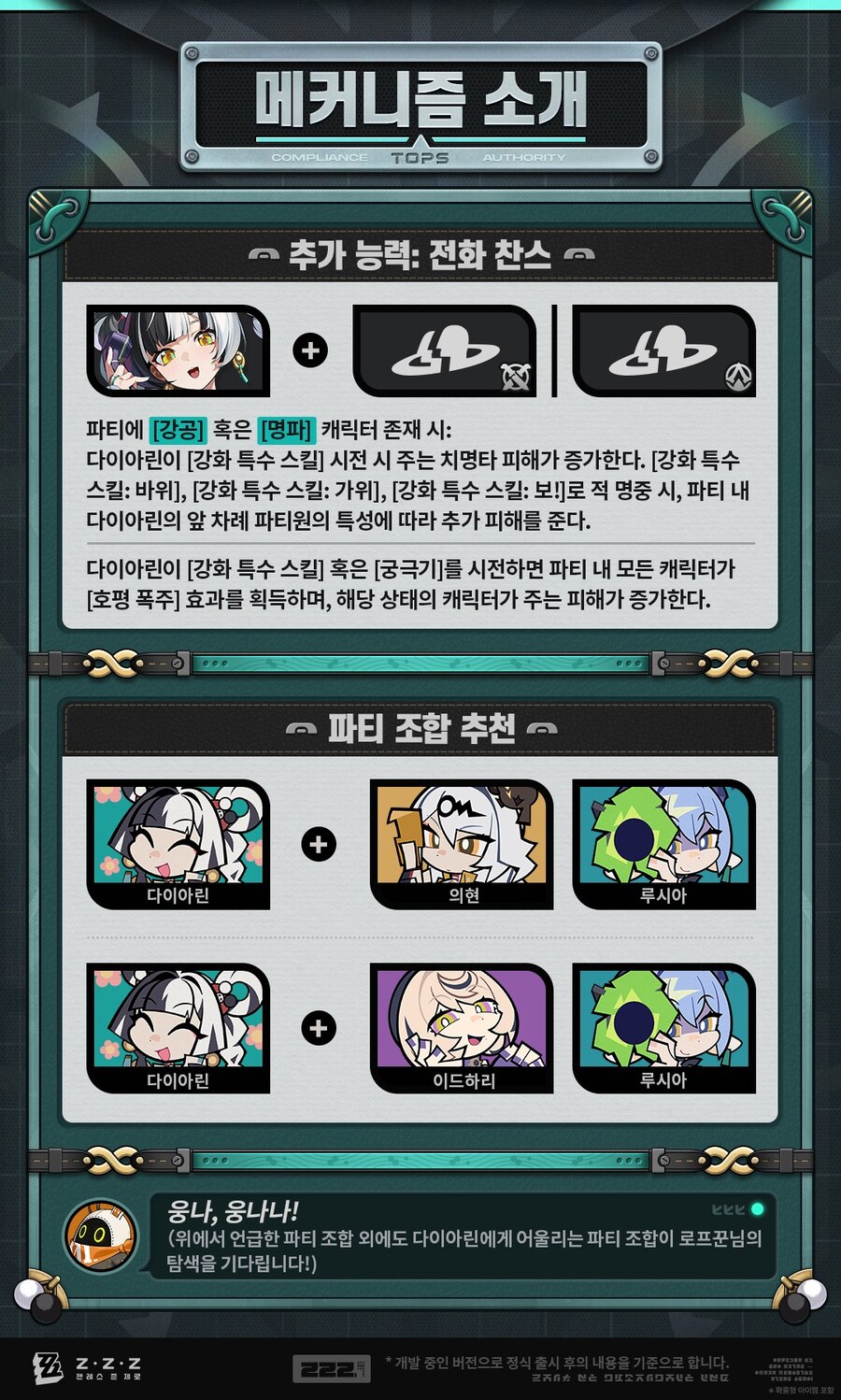 [젠레스 존 제로] 에이전트 메커니즘 소개 | 다이아린 편_4.jpg