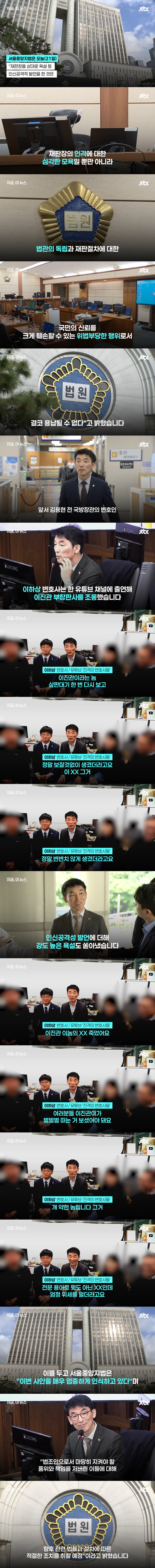 "뭣도 아닌 XX" 법정 질서 비웃는 그 변호인들_1.jpg