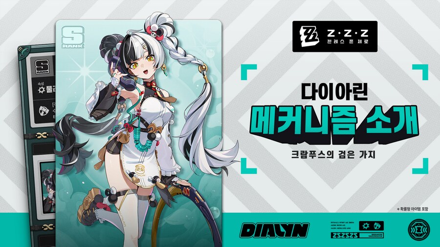 [젠레스 존 제로] 에이전트 메커니즘 소개 | 다이아린 편_1.png