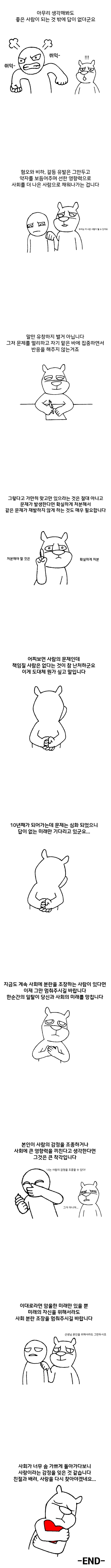 흰곰) 그게 또 터졌다구요? 왜 그러십니까? 진짜..._8.jpg