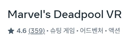 데드풀VR 정식발매_1.png