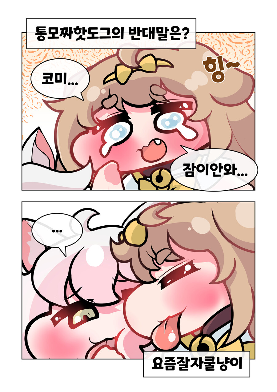 [트릭컬] 깔깔호호 사제님 유머집 41~45장_3.jpg