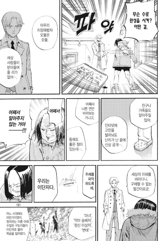 악마를 감동시키는 인간의 황금의 영혼 (호불호)_13.jpg