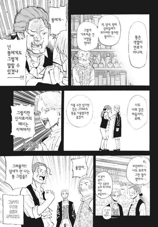악마를 감동시키는 인간의 황금의 영혼 (호불호)_17.jpg