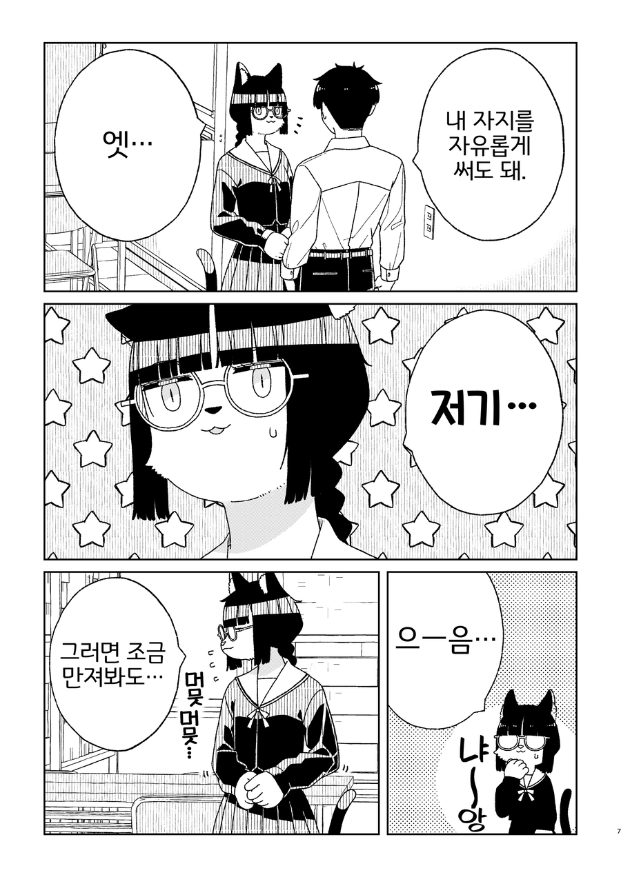 고추 빌려주는 만화_5.webp