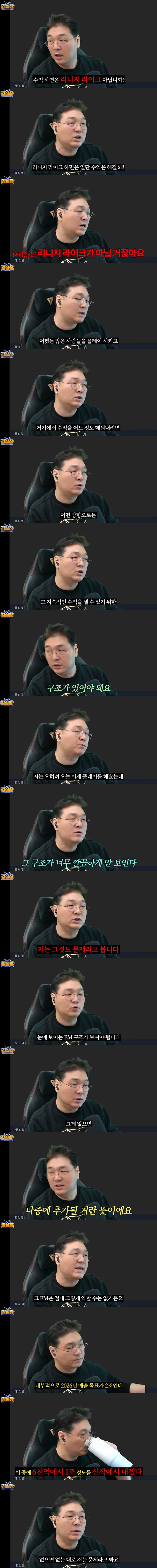 김실장 "아이온 2 수익을 어떻게 낼건데?"_1.jpg